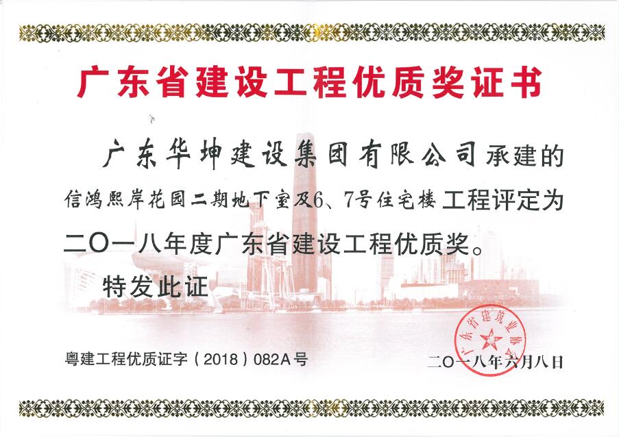 热烈祝贺我司再添“广东省建设工程金匠奖”、“广东省建设工程优质奖”等奖项