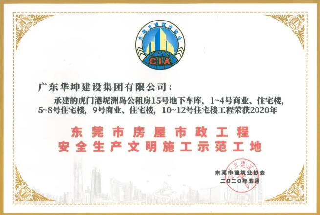 喜讯！华坤集团用实力“奖”话！
