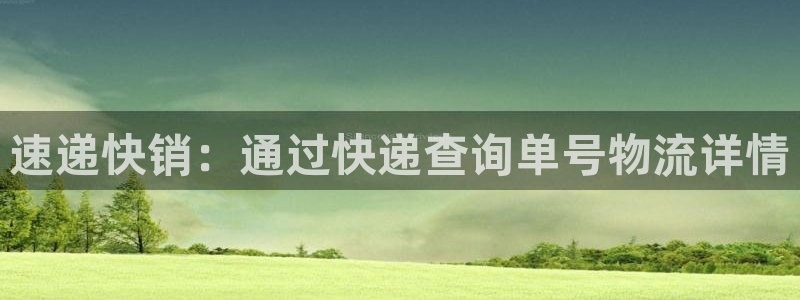 多多28下分了不给钱：速递快销：通过